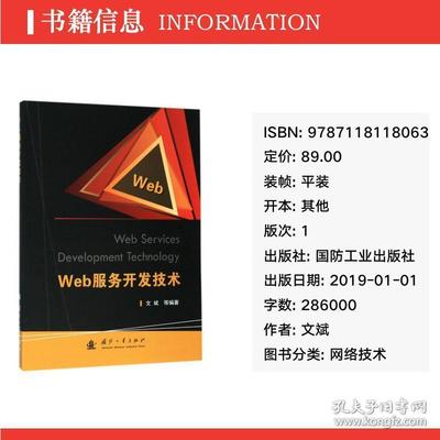 Web服务开发技术与网络技术 文斌谈网络技术服务的融合与实践