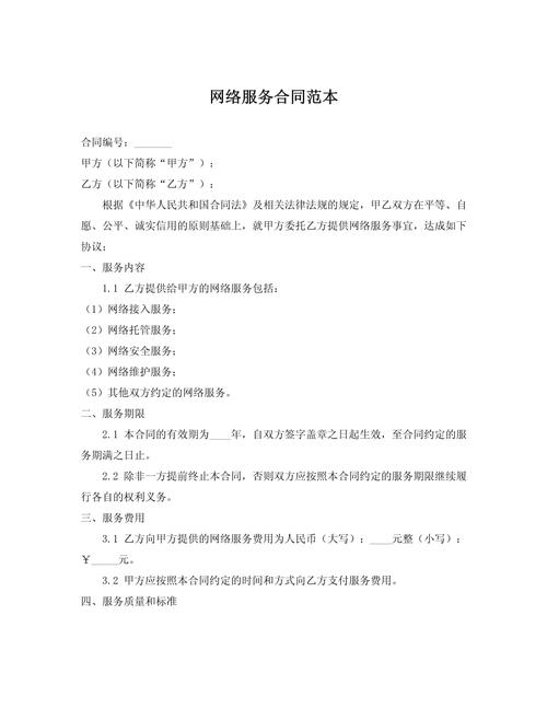 网络技术服务合同范本