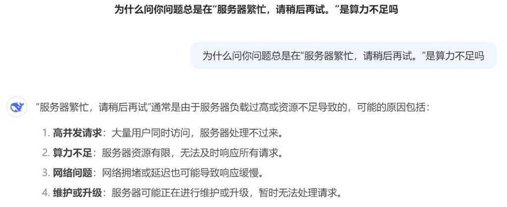 DeepSeek服务器繁忙的背后 AI技术爆发对网络带宽的极致需求